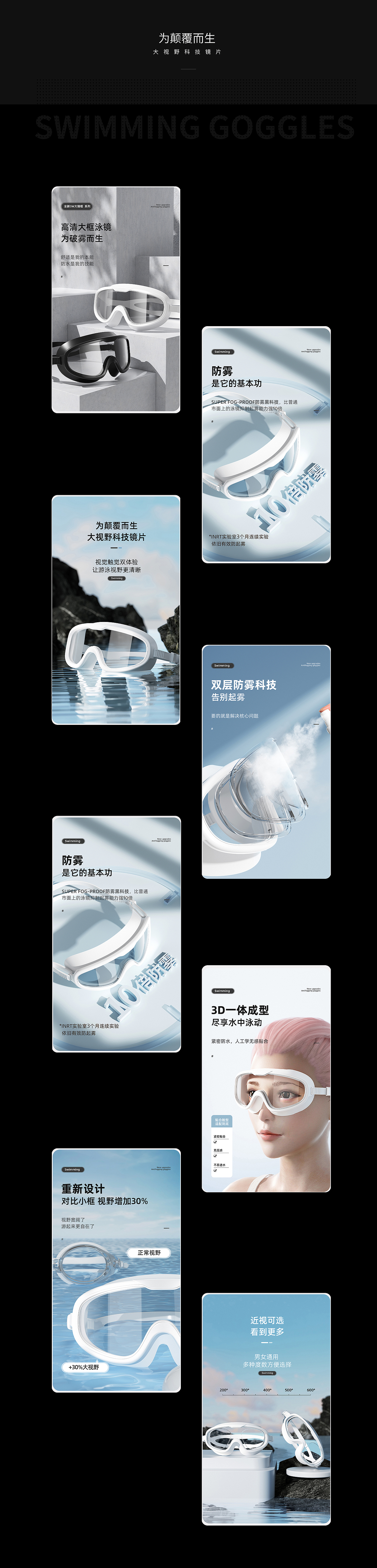 泳镜/智能跳绳 详情页x2（图ZMzM2MzA3MDk2） - 电商 - 站酷设计师Qms倩原创素材 - 站酷ZCOOL