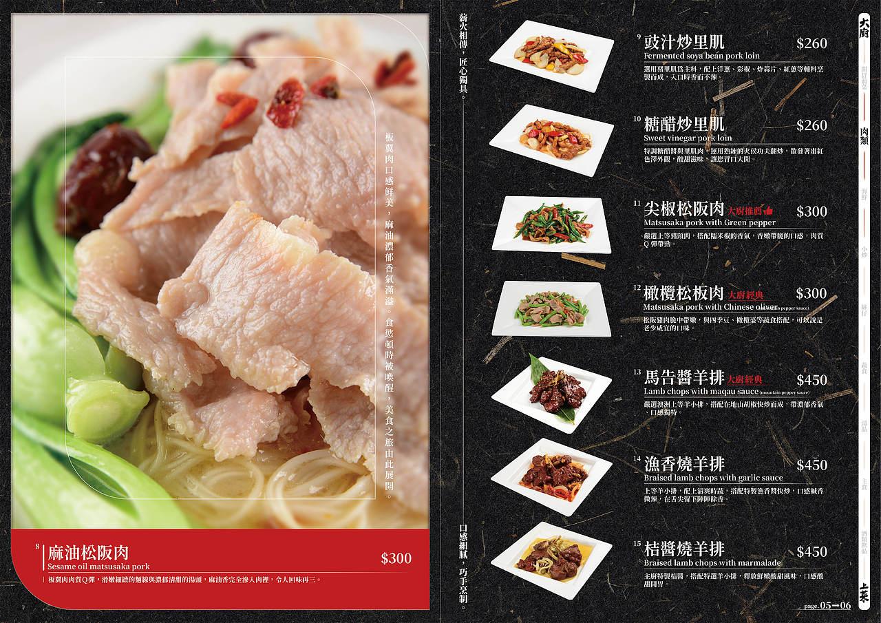 大廚上菜 MENU設計(2023)