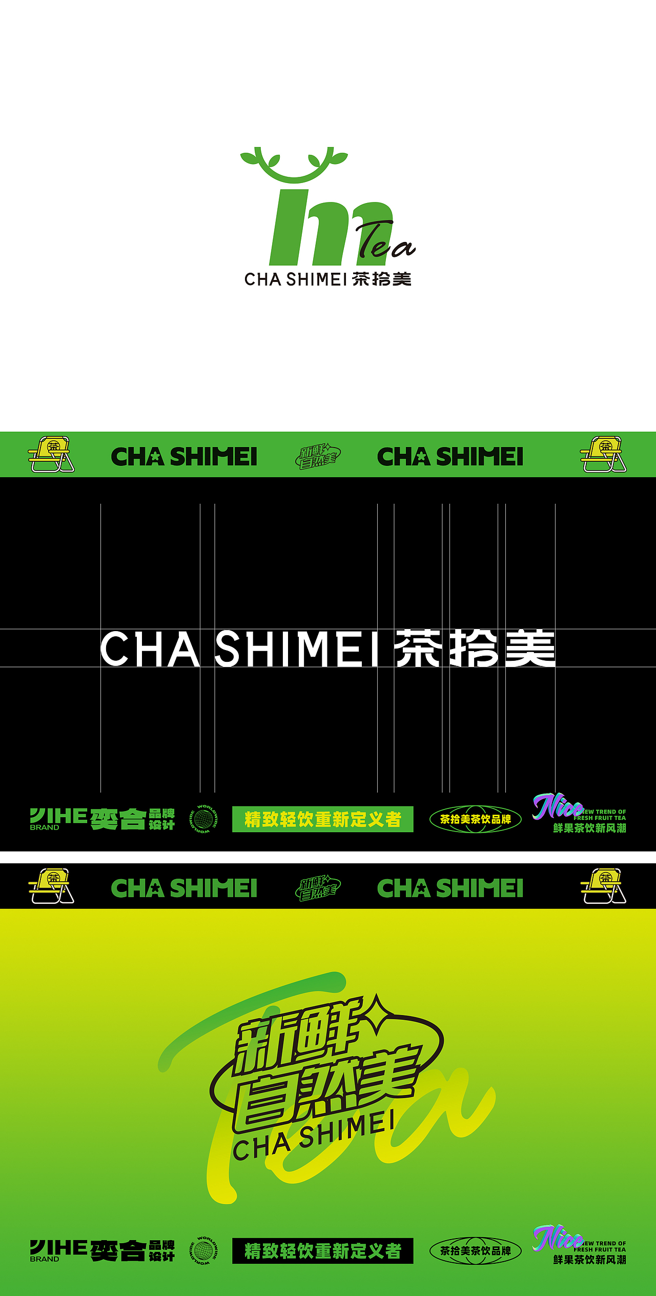 奕合品牌|茶拾美茶饮品牌