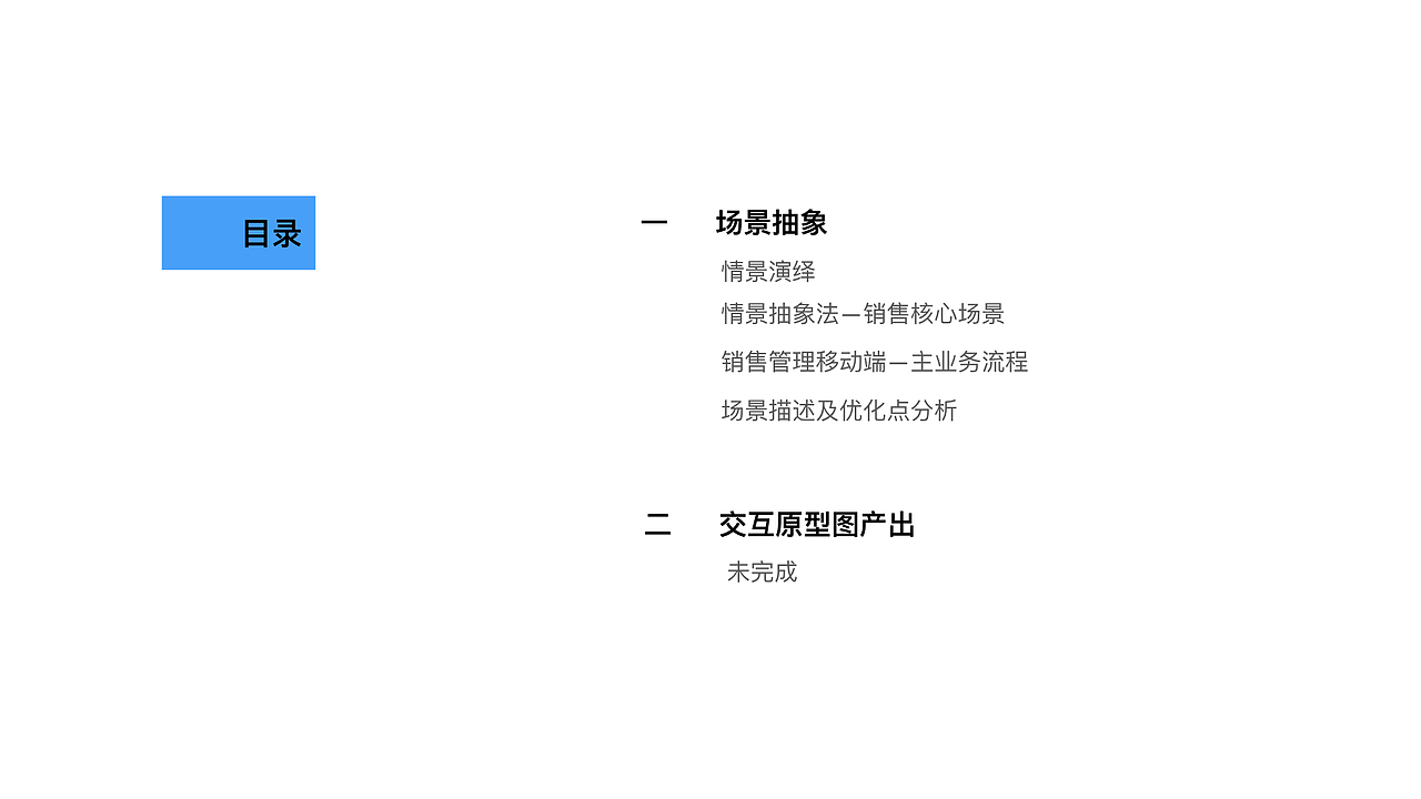 B端体验设计方法-场景/角色分析