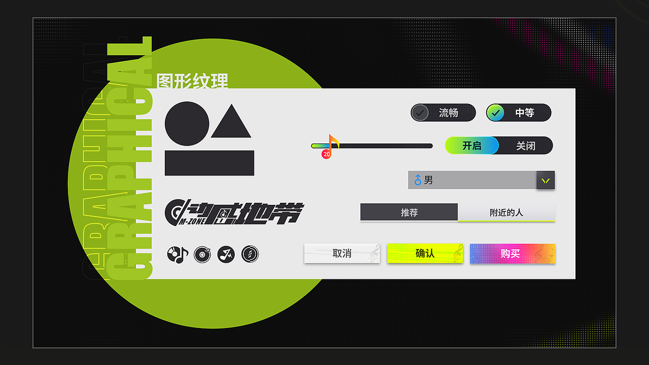 《动感地带/M_Zone》虚拟音游gui设计全案（图ZMzUyNTA2MjA0） - 游戏UI - 站酷设计师朱耀汉原创素材 - 站酷ZCOOL