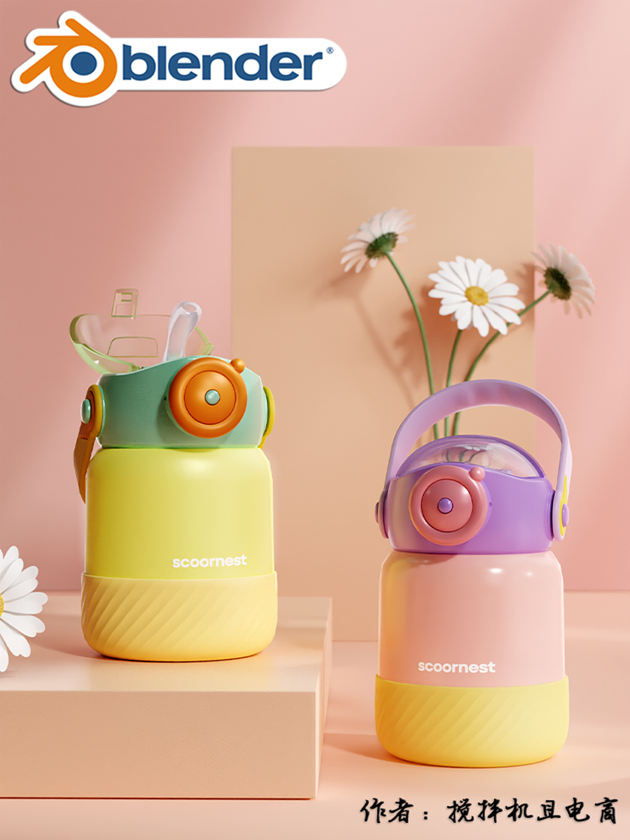 【Blender产品渲染】2022精选作品（图ZMzI2ODE5OTEy） - 产品 - 站酷设计师搅拌机且电商原创素材 - 站酷ZCOOL