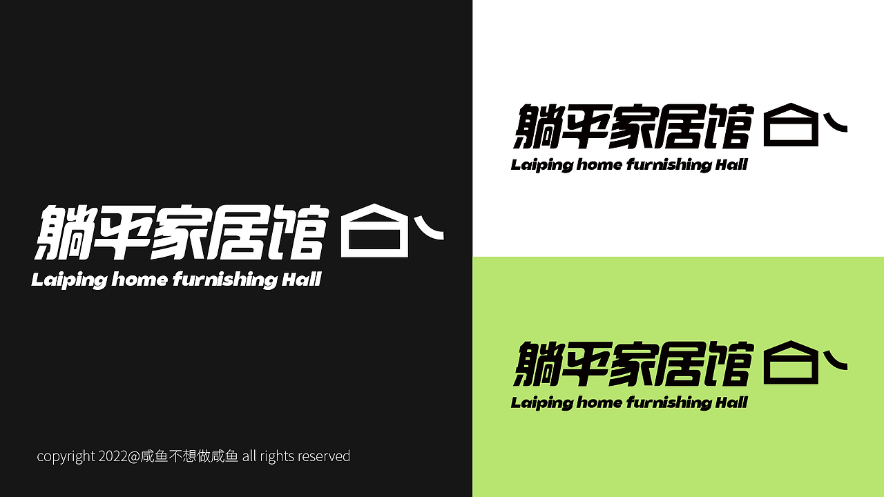 躺平家居馆概念品牌设计(图ZMzA0OTk0MTg0) - 品牌 - 站酷设计师咸鱼不想做咸鱼ll原创素材 - 站酷ZCOOL