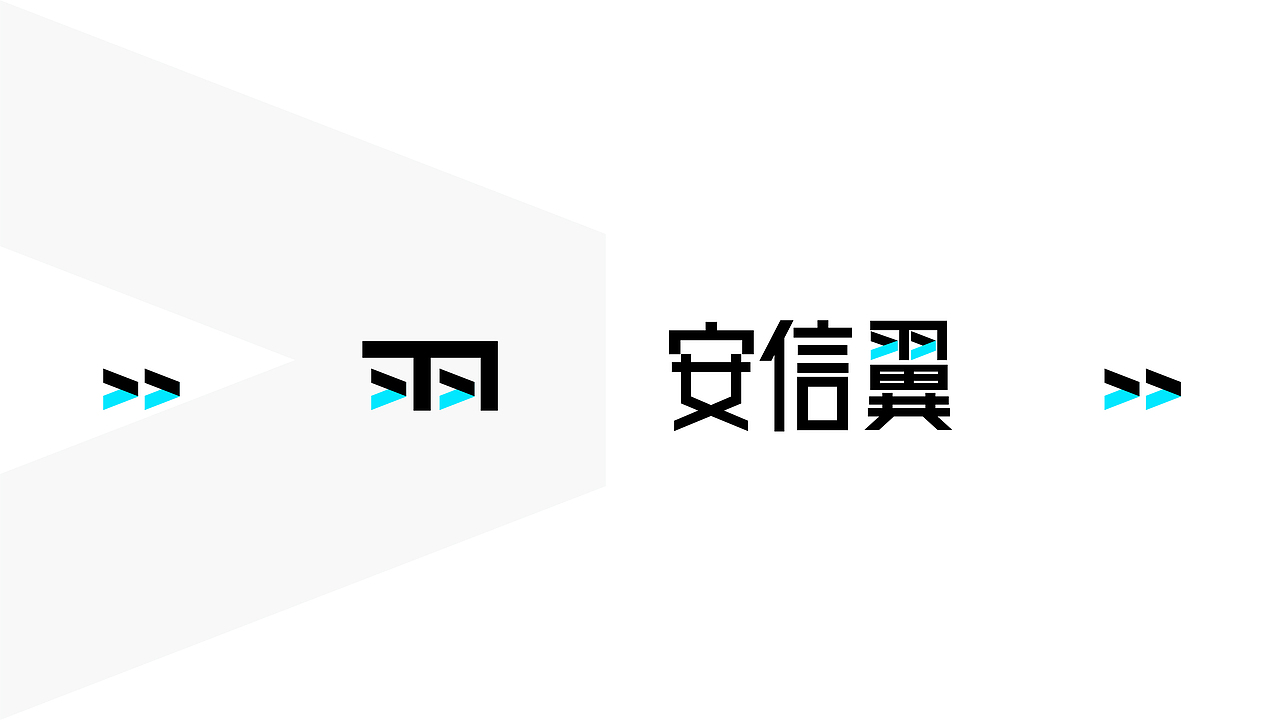 安信翼品牌升级（图ZMzAyNjA4OTY4） - 品牌 - 站酷设计师biubiukevin原创素材 - 站酷ZCOOL