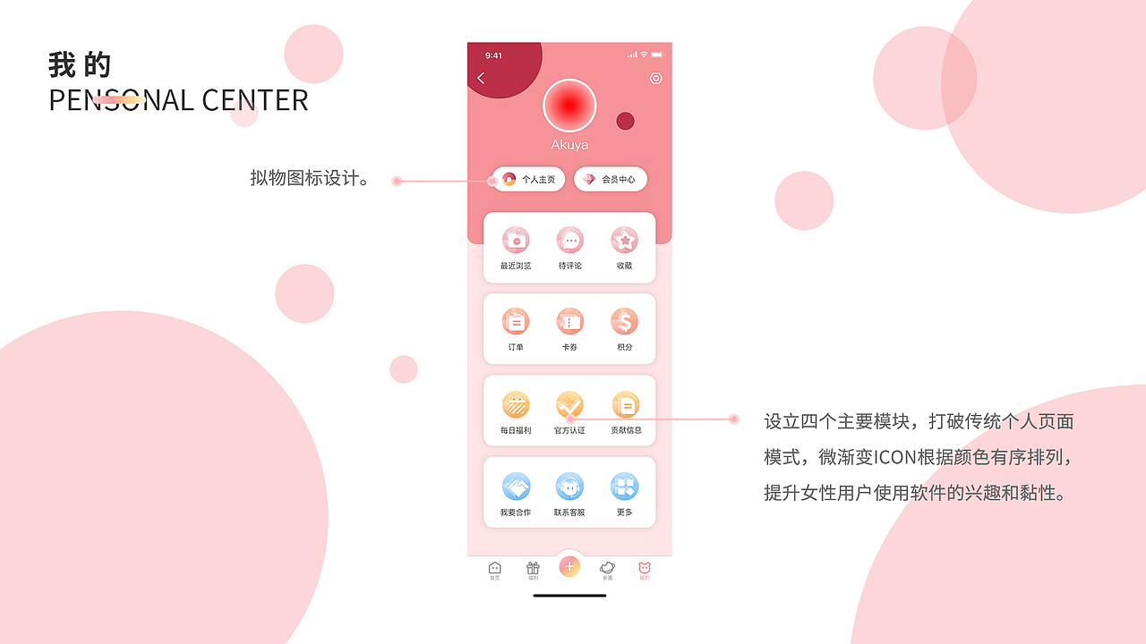 UI设计 | 觅食APP原创美食探店打卡平台