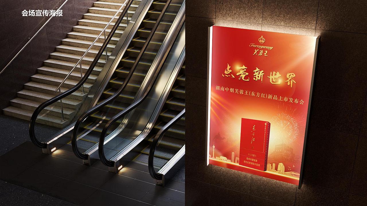 【品牌设计】芙蓉王东方红