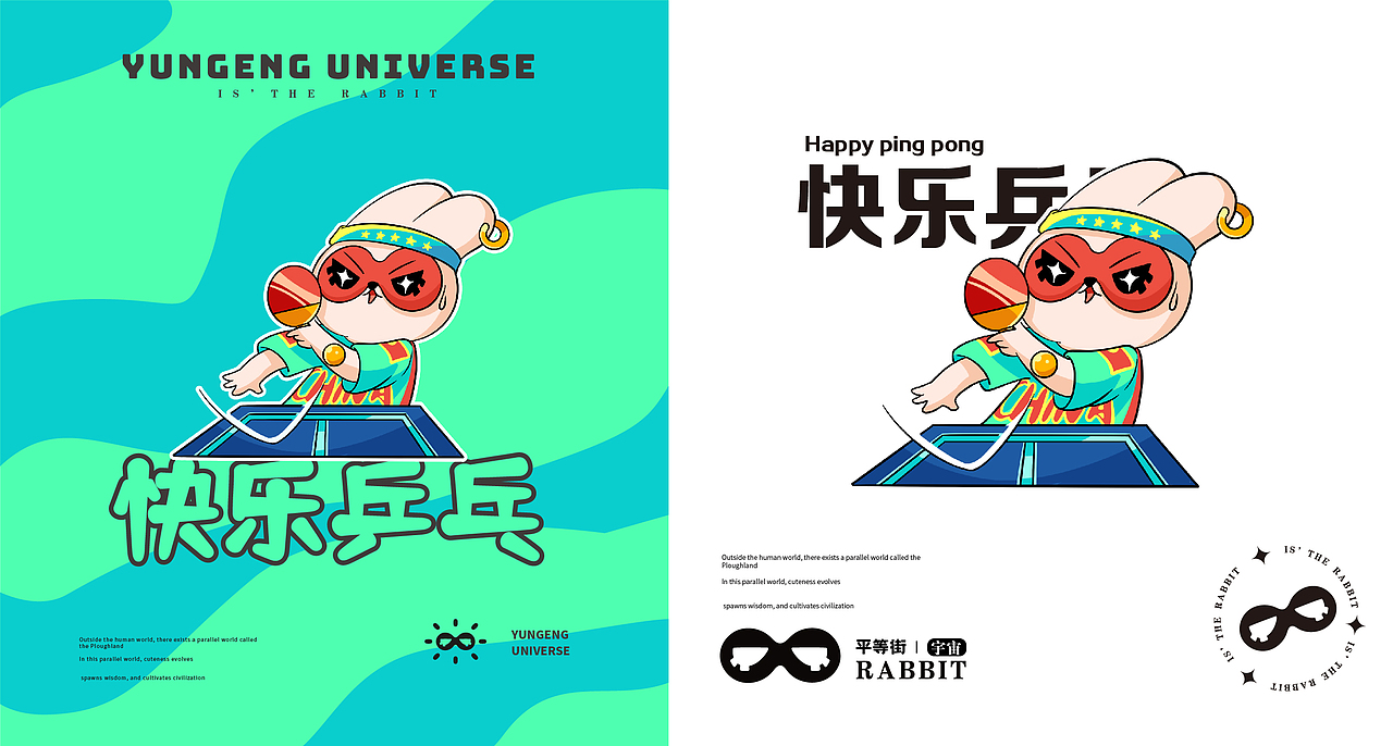 平等街原创IP——原力兔