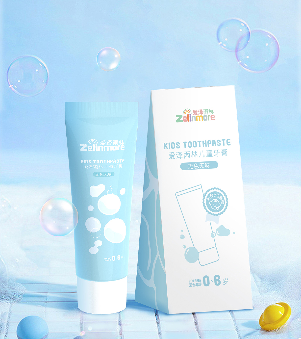 儿童水果牙膏-包装设计（图ZMzAxMjU4MTY4） - 包装 - 站酷设计师zoe翊原创素材 - 站酷ZCOOL