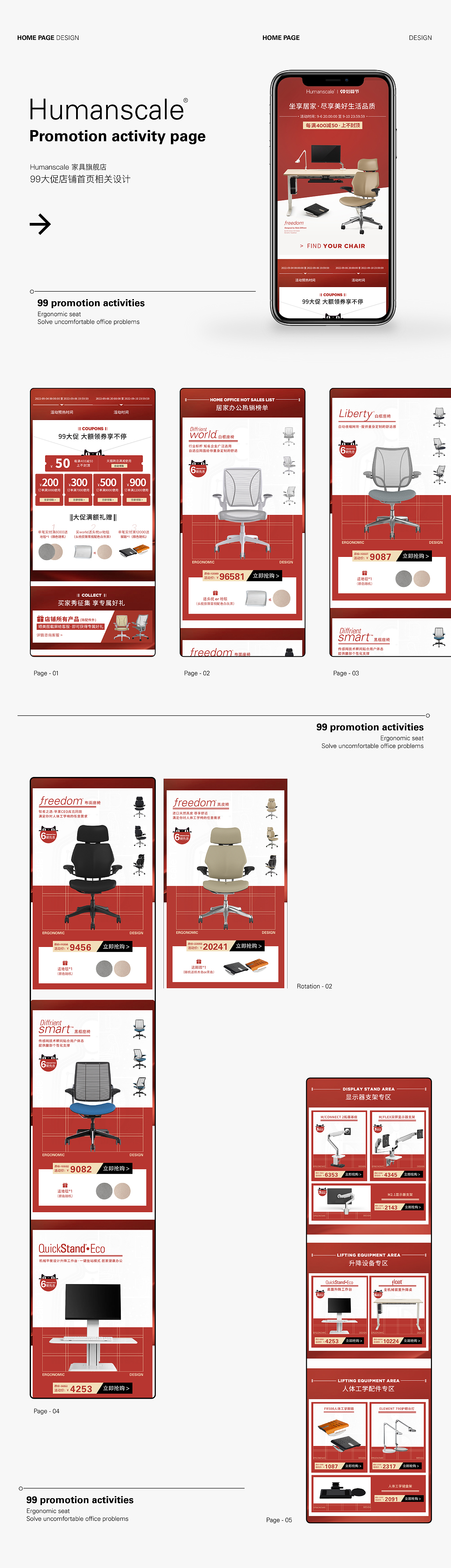 humanscale品牌电商相关设计首页活动页（图ZMzE0MjgxNjI4） - 品牌 - 站酷设计师心安410原创素材 - 站酷ZCOOL