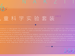 包装设计丨儿童科学实验套装-科学盒子