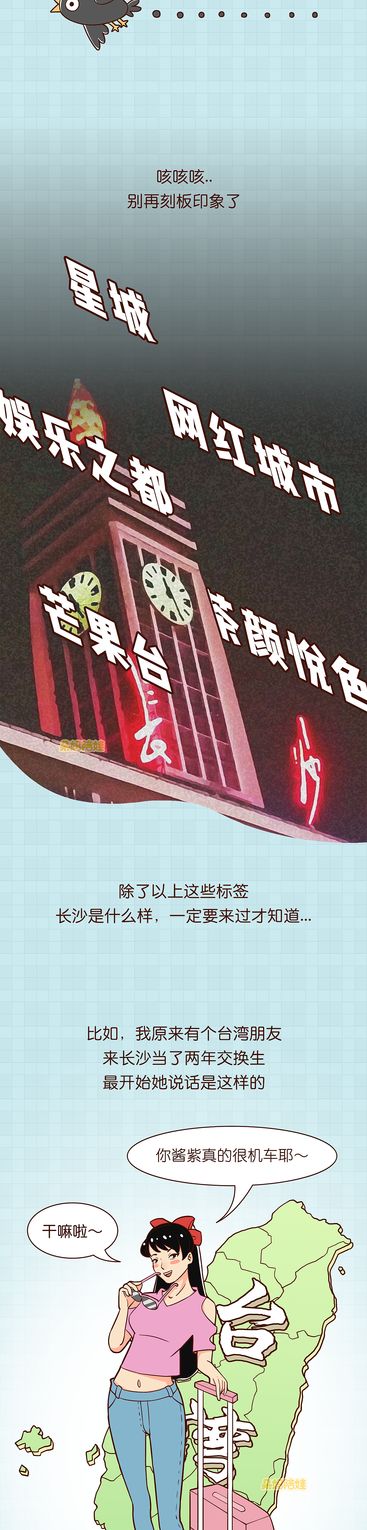 来长沙怎么玩才韵味？（图ZMzY1ODAzOTYw） - 短篇/格漫 - 站酷设计师沫珂画原创素材 - 站酷ZCOOL