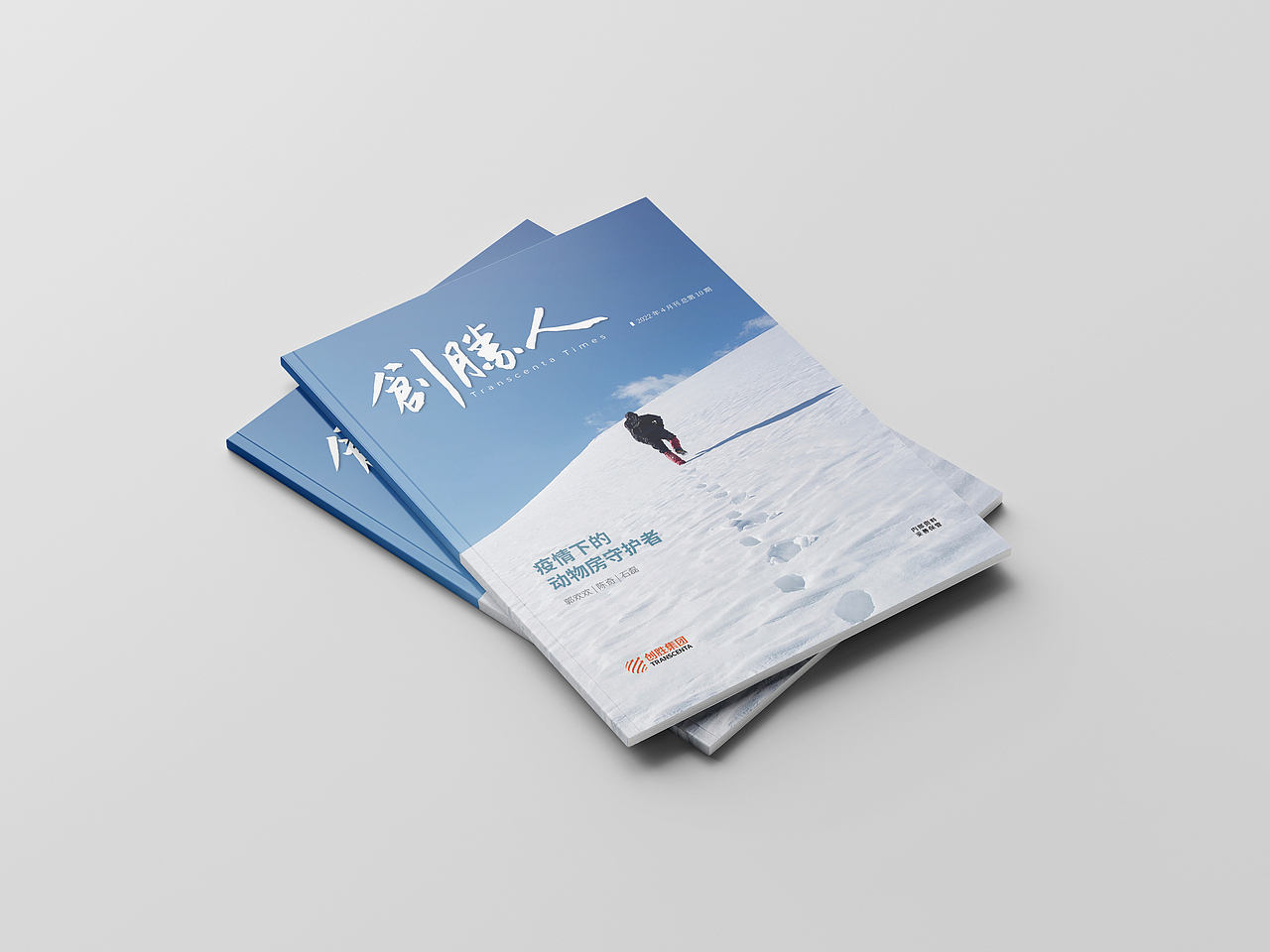 企业内刊（图ZMzA4ODM5NzQ0） - 书籍/画册 - 站酷设计师向下消逝的时光原创素材 - 站酷ZCOOL