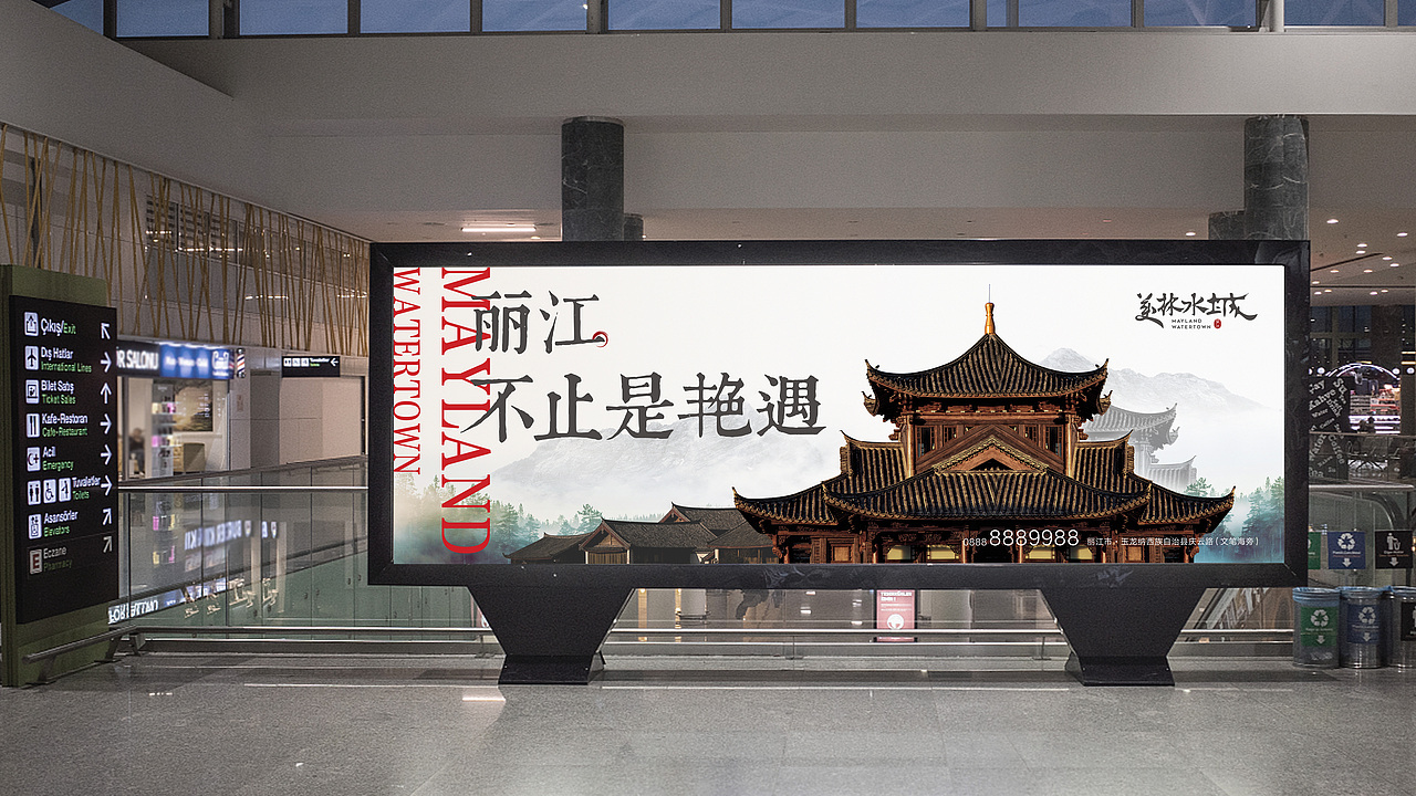 美林水城-文旅(比稿)