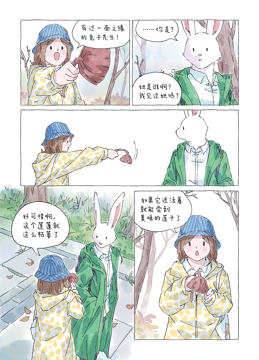漫画【包包桃】第二话/地灵阿团（图ZMzM4NjA4NDA4） - 中/长篇漫画 - 站酷设计师包宅原创素材 - 站酷ZCOOL