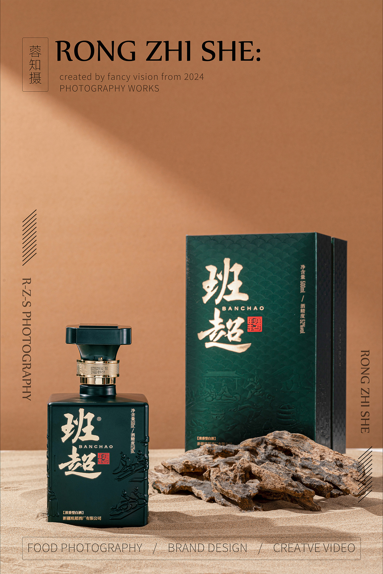 白酒拍摄丨产品摄影丨电商摄影