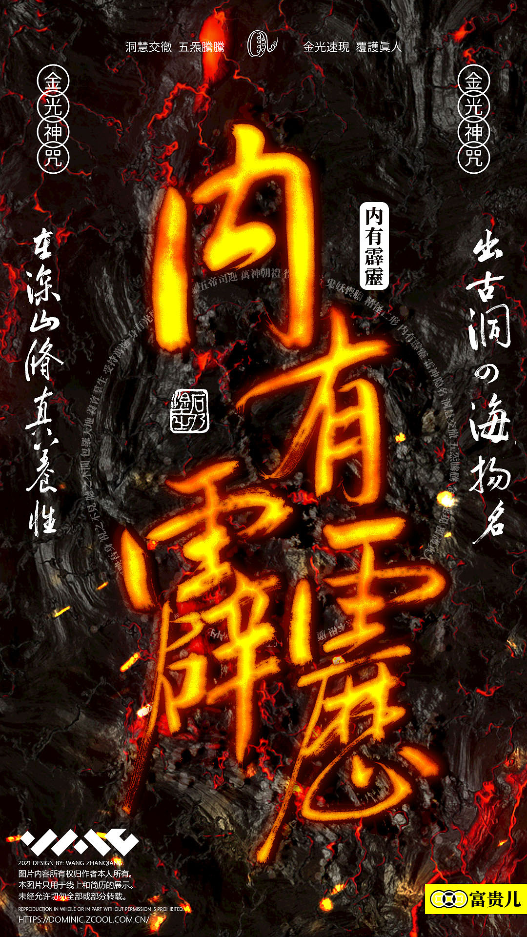 八大神咒之【金光咒】