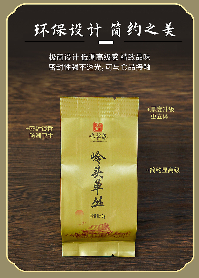 鸣馨斋茶业 馨逸礼盒系列 岭头单丛茶