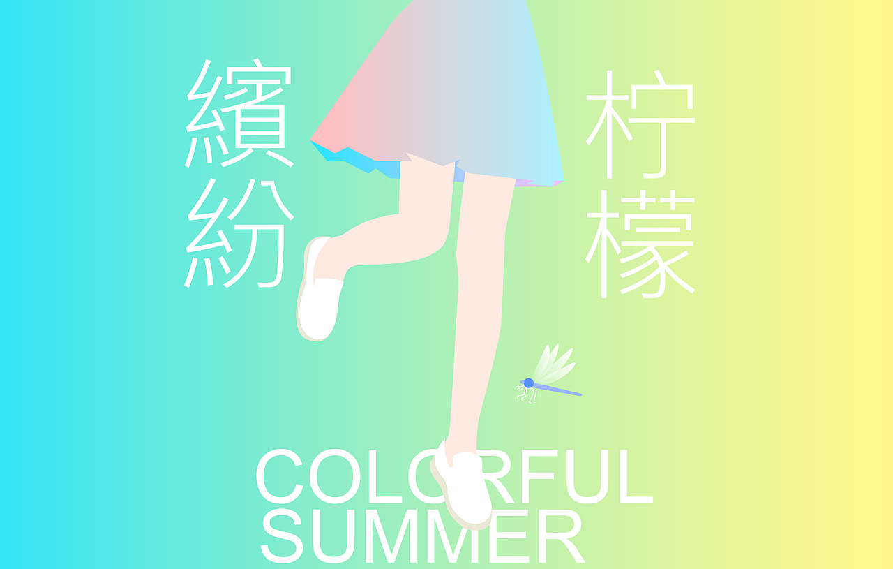 清新夏日茶饮招贴设计（图ZMzA5MDcxNjI0） - 商业插画 - 站酷设计师兮兮柚原创素材 - 站酷ZCOOL