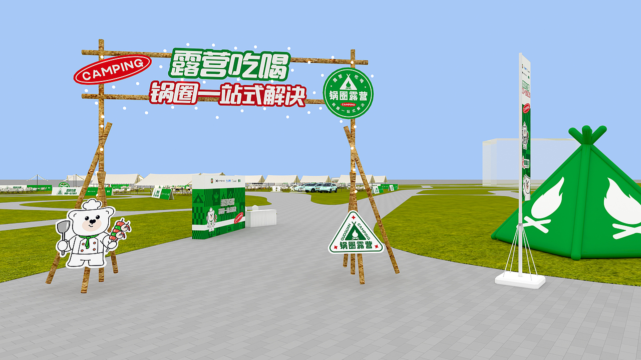 锅圈露营活动3d效果图设计