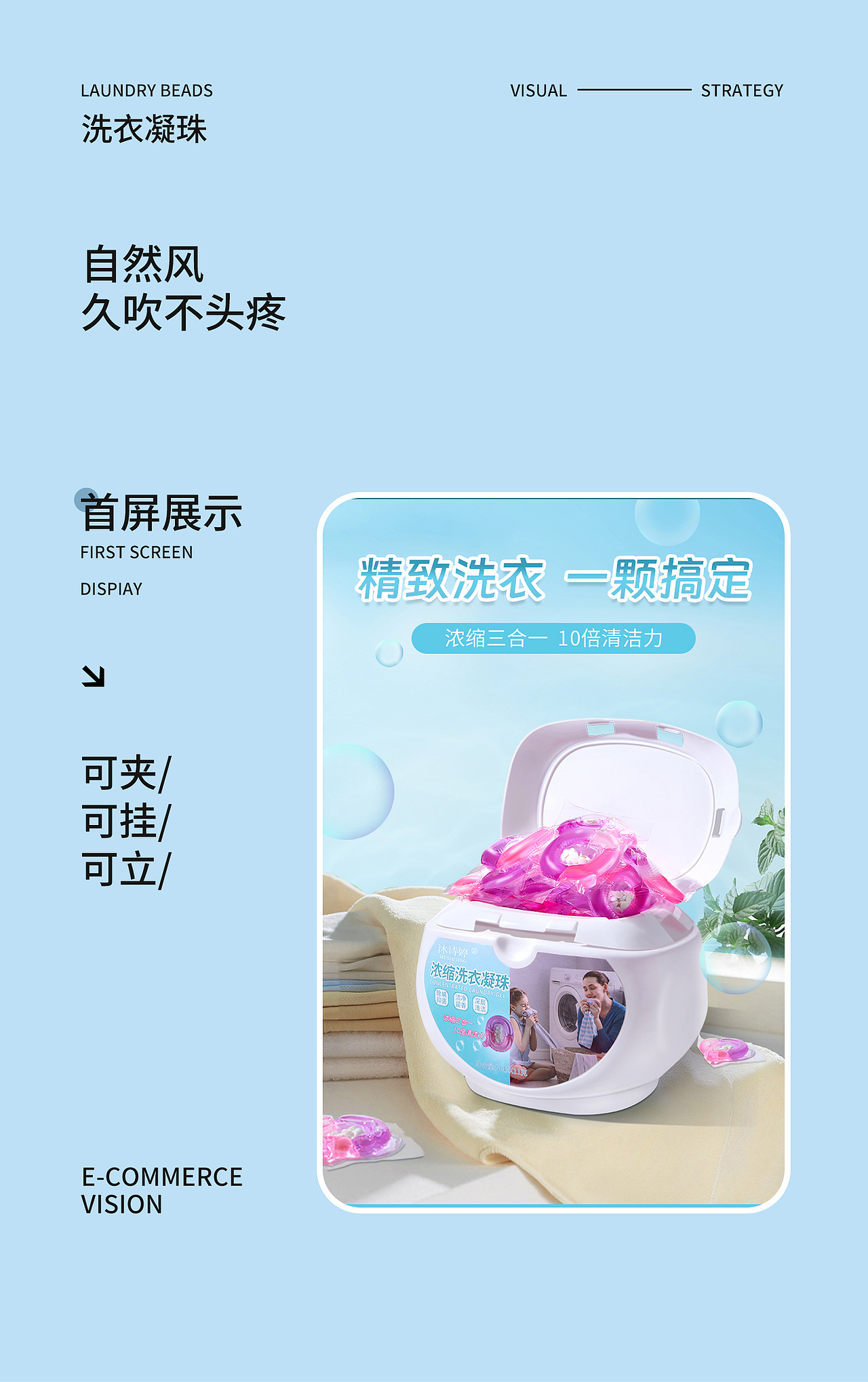 今谷Design | 洗衣凝珠详情页