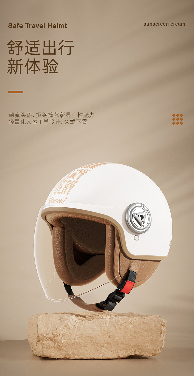 四季头盔渲染详情制作