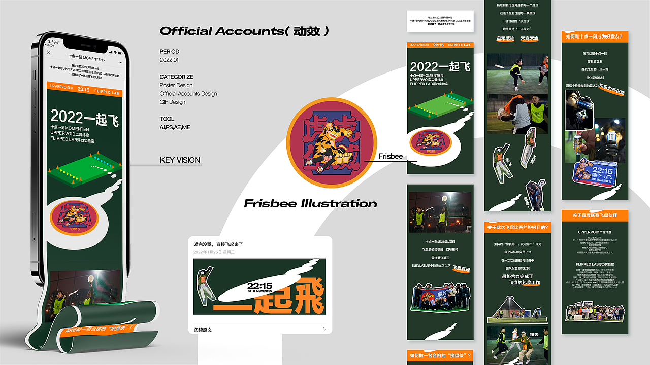 22:15虎年海报+推文（图ZMzQ2MzU2MTgw） - 宣传物料 - 站酷设计师Chainzpt1原创素材 - 站酷ZCOOL