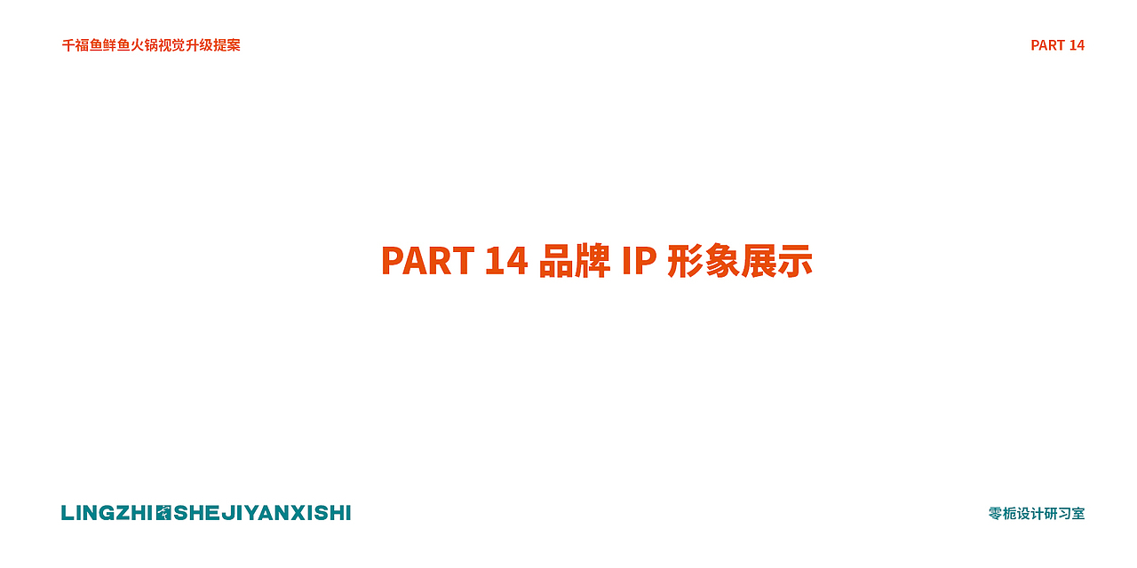 千福鱼鲜鱼火锅视觉提案（图ZMzM0NjE1MDc2） - 品牌 - 站酷设计师小吴是个设计师原创素材 - 站酷ZCOOL