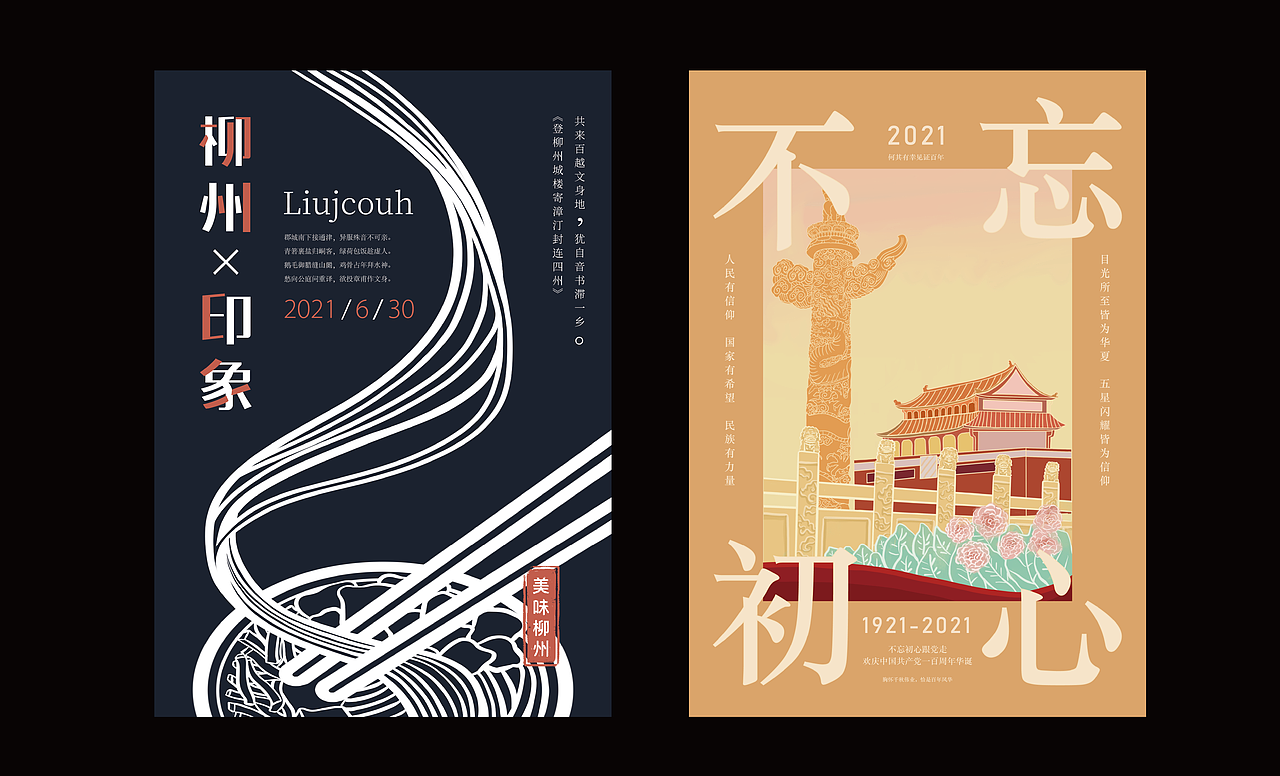 插画招贴(图ZMzI4NTg2MDk2) - 海报 - 站酷设计师伊伊一YI原创素材 - 站酷ZCOOL
