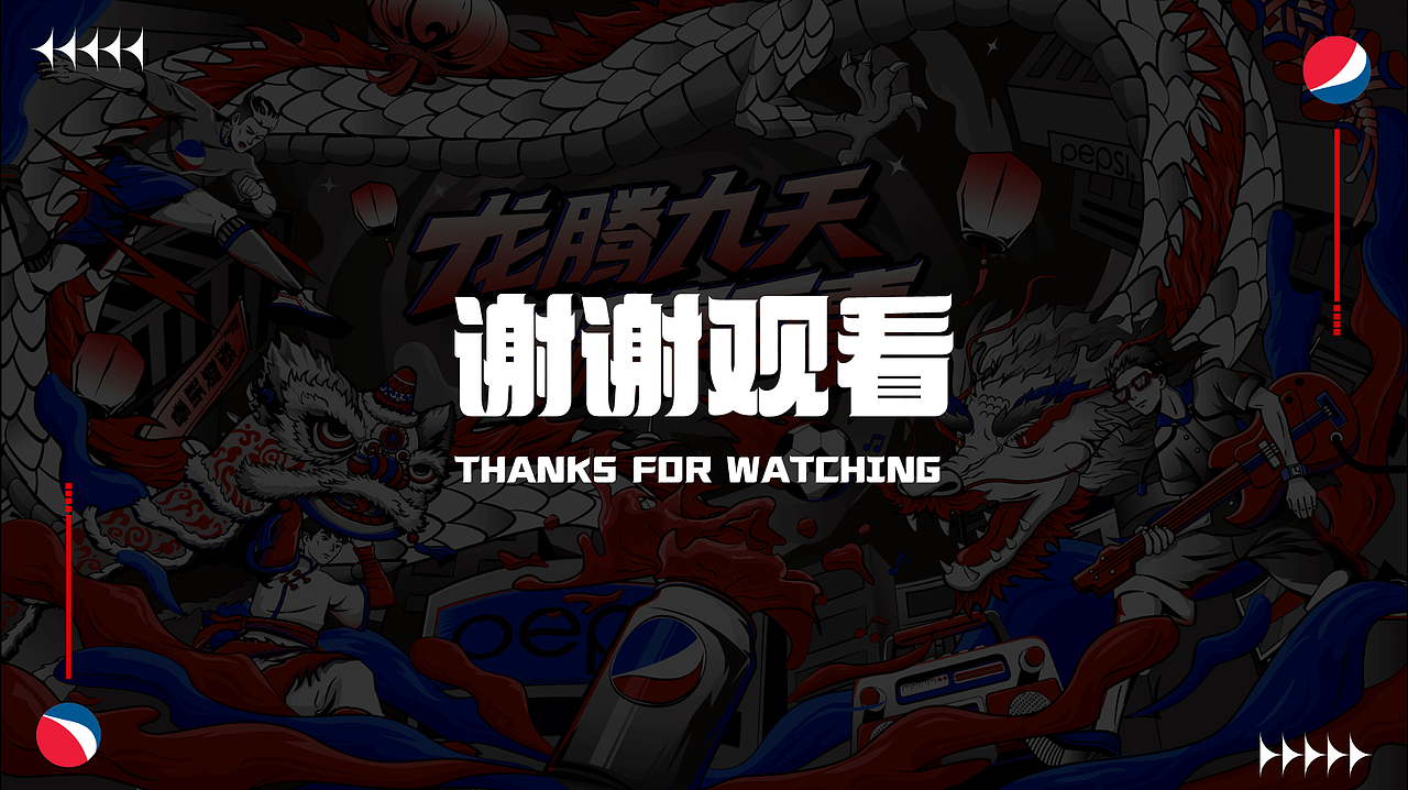 百事可乐~龙年限定（就现在）（图ZMzUyNDYzMTMy） - 商业插画 - 站酷设计师小妮子SY原创素材 - 站酷ZCOOL