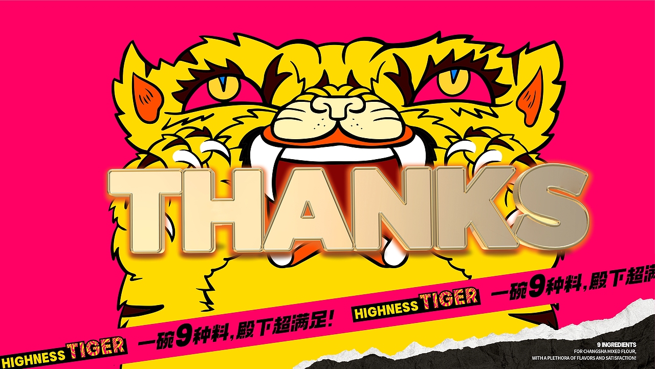 虎殿下·长沙拌粉 丨品牌设计