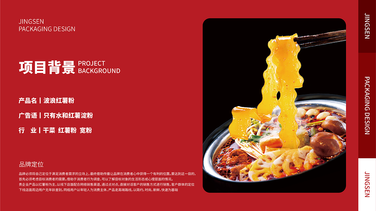 波浪红薯粉食品包装设计