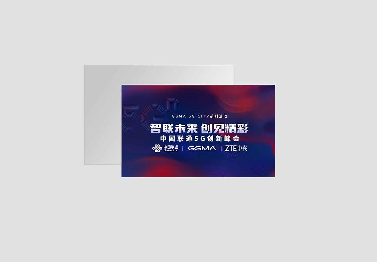 智联未来 创见精彩 5G数智领航 中国联通专场峰会（图ZMzEyOTQzMzI0） - 宣传物料 - 站酷设计师sumtt原创素材 - 站酷ZCOOL