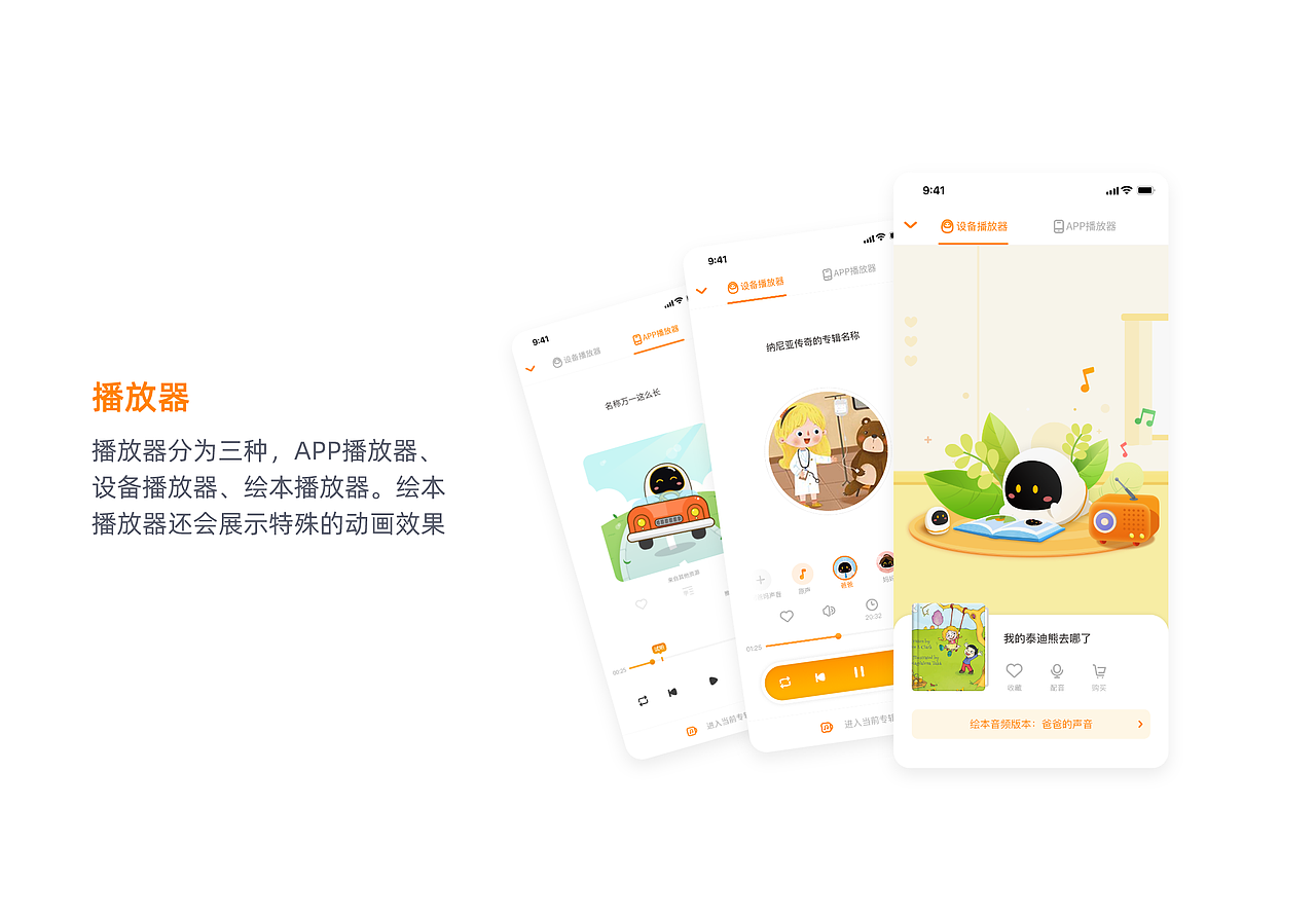 阿尔法蛋APP改版 - 早教机器人APP（图ZMzM0MTYzODky） - APP界面 - 站酷设计师蛋旺酱原创素材 - 站酷ZCOOL