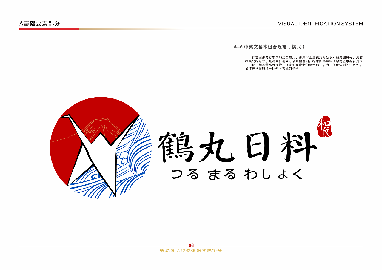 鹤丸日料VIS（图ZMzE2ODA1NjIw） - 品牌 - 站酷设计师ROOT18151511原创素材 - 站酷ZCOOL