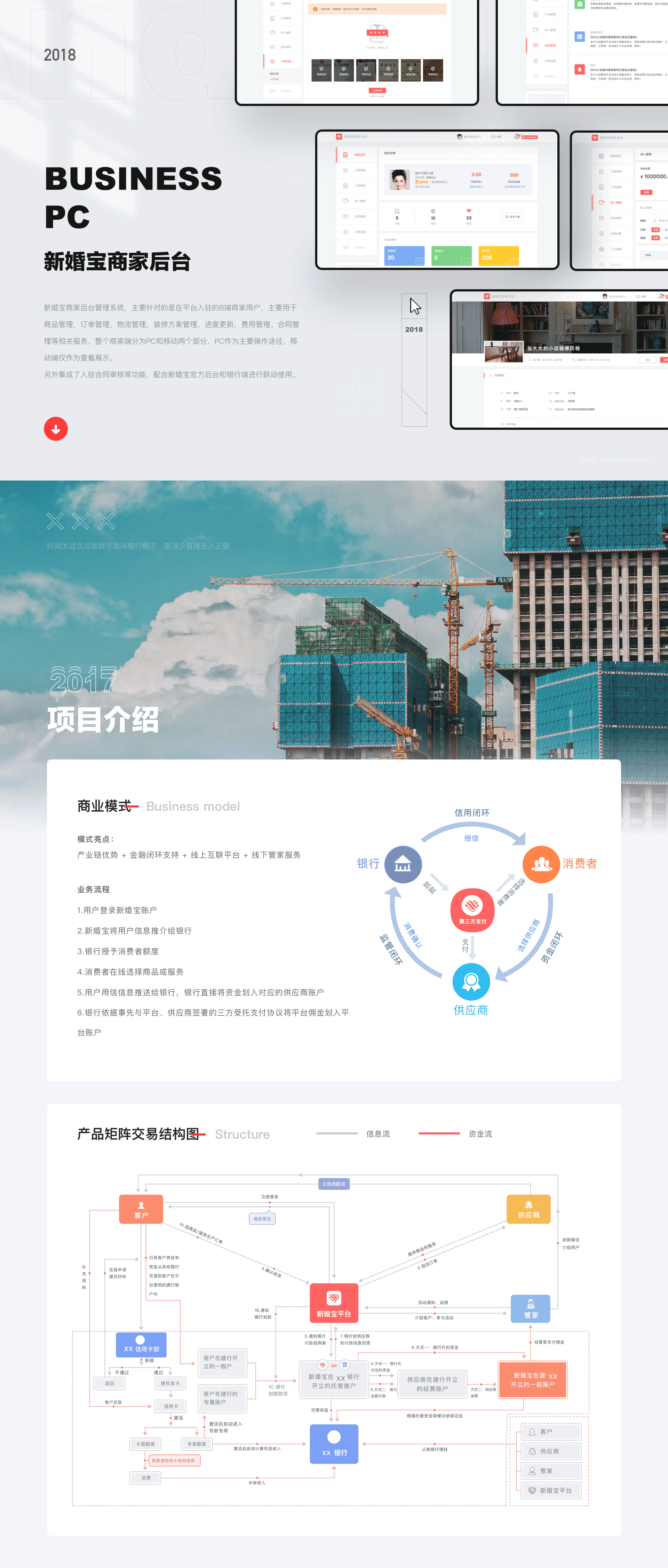 新婚宝B端（下篇）David-2017（图ZMzAwNjY3NDc2） - 其他UI - 站酷设计师大猩点灯原创素材 - 站酷ZCOOL