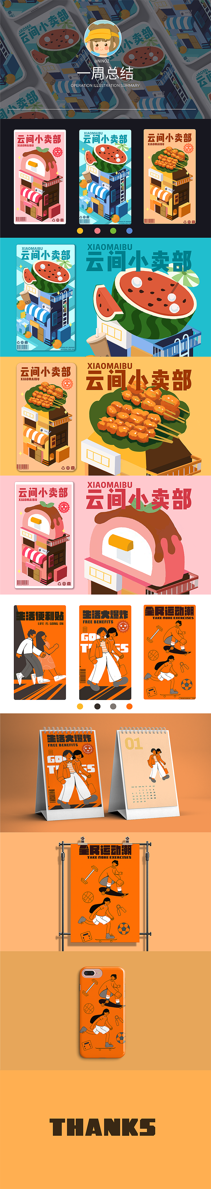#插画合集#学员品牌KV作品【2022年5月更新】（图ZMzAxNjgxMjEy） - 商业插画 - 站酷设计师y园糖设计工作室原创素材 - 站酷ZCOOL
