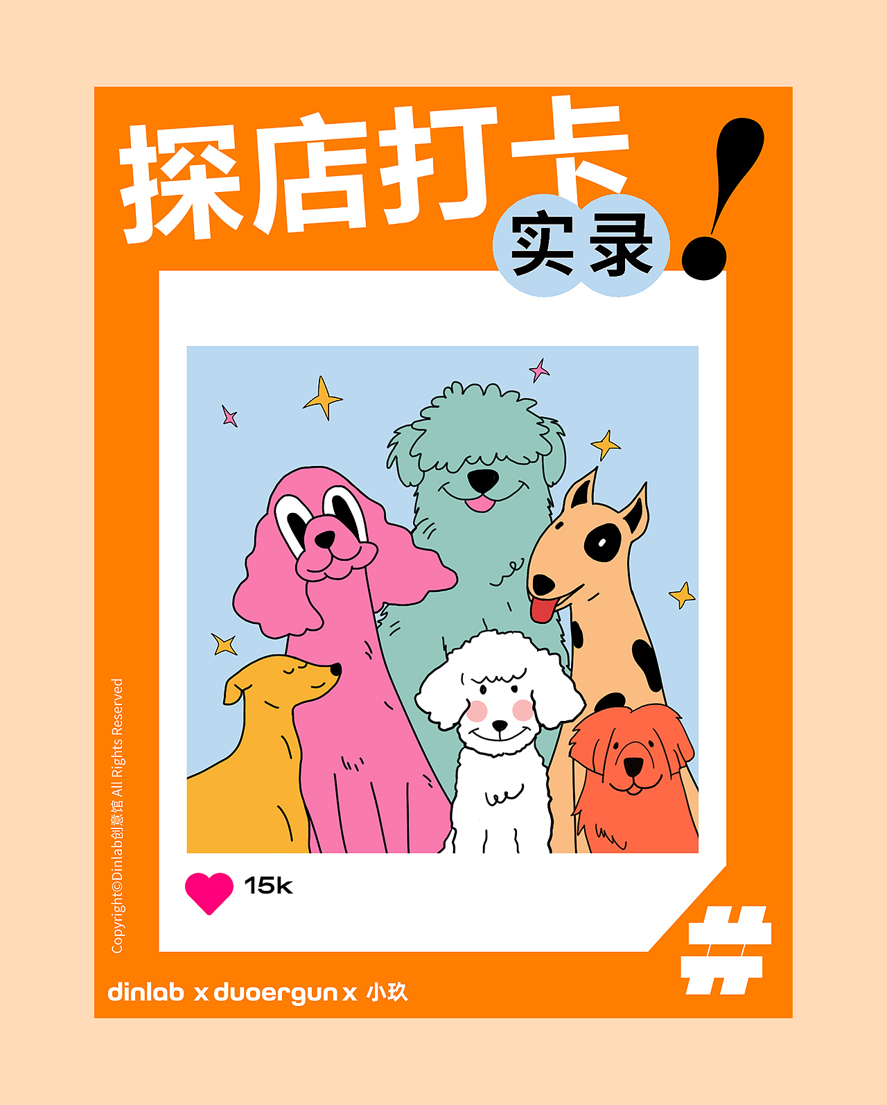 dinlab x duoergun 21天插画练习总结（图ZMzE3MjUxNjE2） - 商业插画 - 站酷设计师小玖_Nine1原创素材 - 站酷ZCOOL