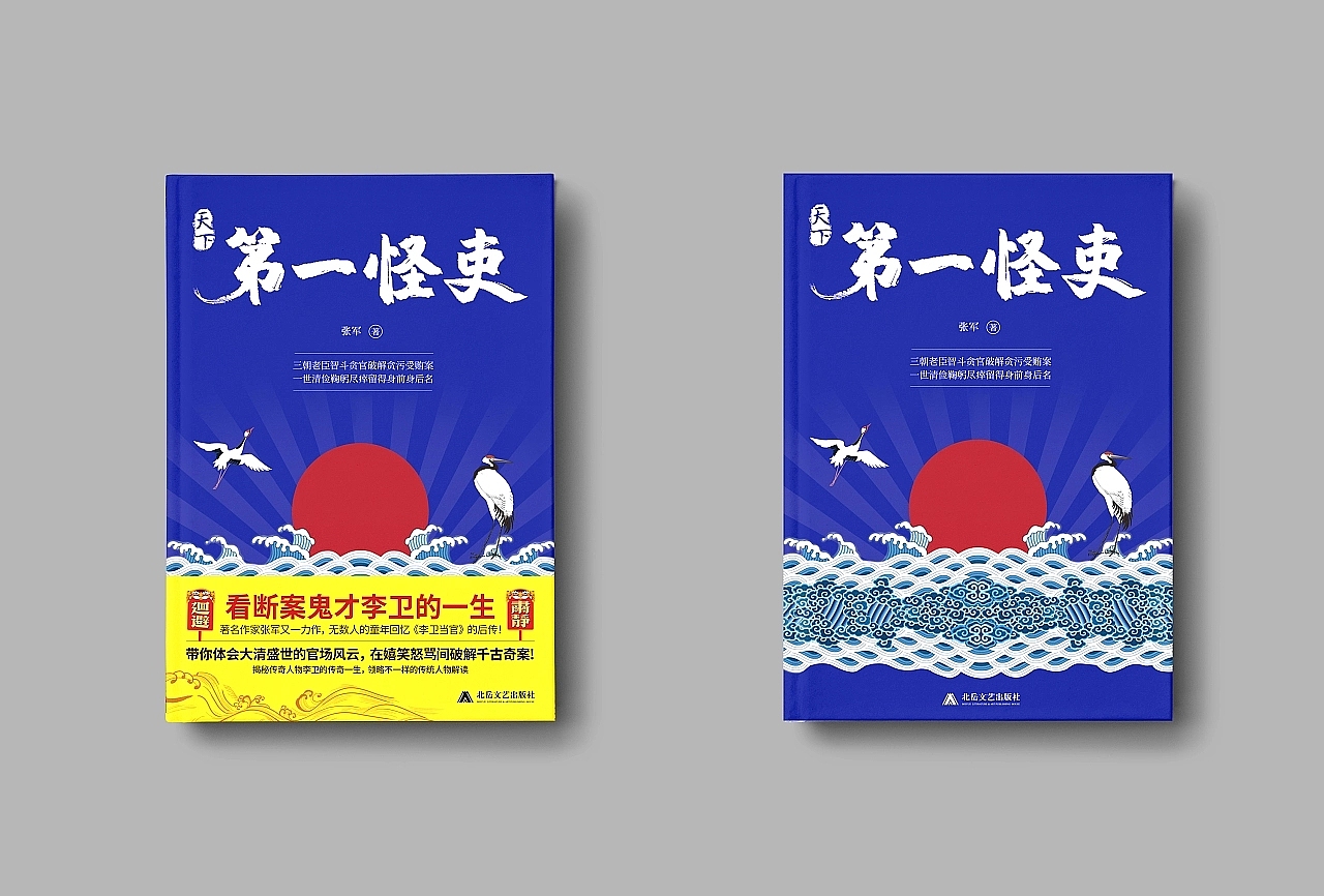 天下第一怪吏（图ZMzExMzU4MzM2） - 书籍/画册 - 站酷设计师南乡设计原创素材 - 站酷ZCOOL