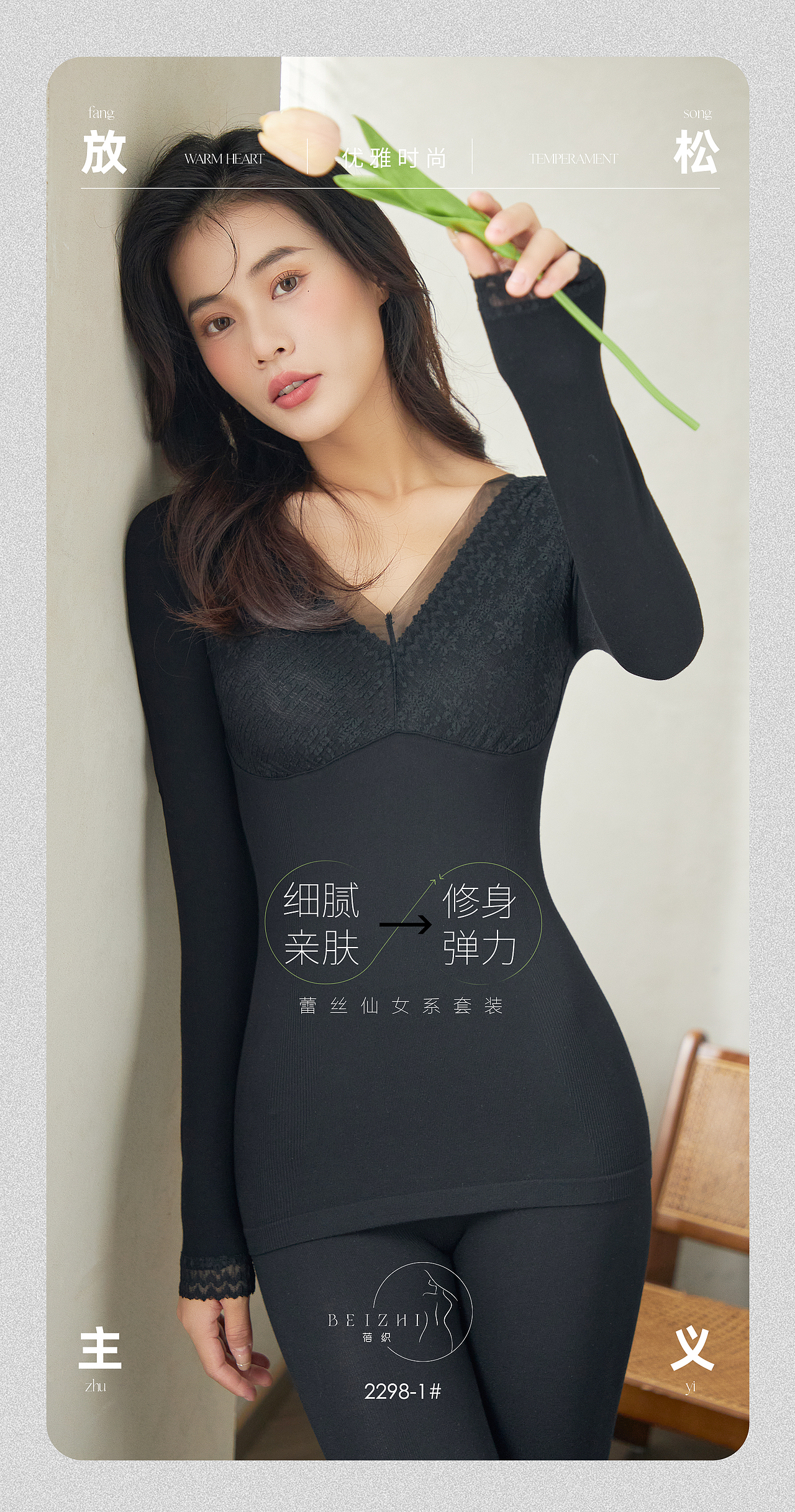 商业拍摄 - 保暖内衣 套装｜蓓织针织