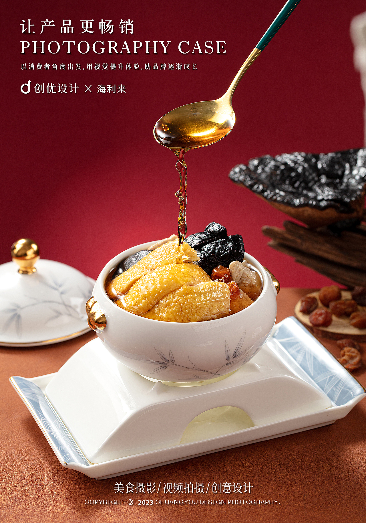 美食摄影 I 海利来食品×创优设计