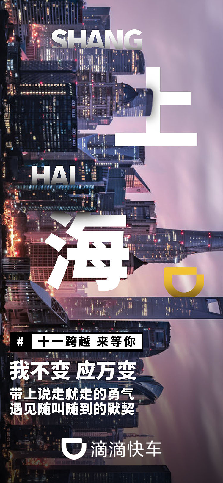 商务宣传推广海报