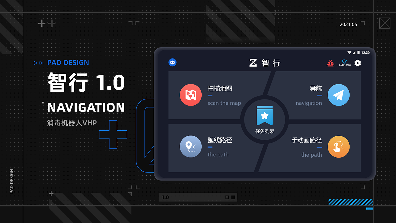智行ipad app消毒机器人VHP（图ZMjk4NzUwMjQw） - APP界面 - 站酷设计师一只松鼠a原创素材 - 站酷ZCOOL