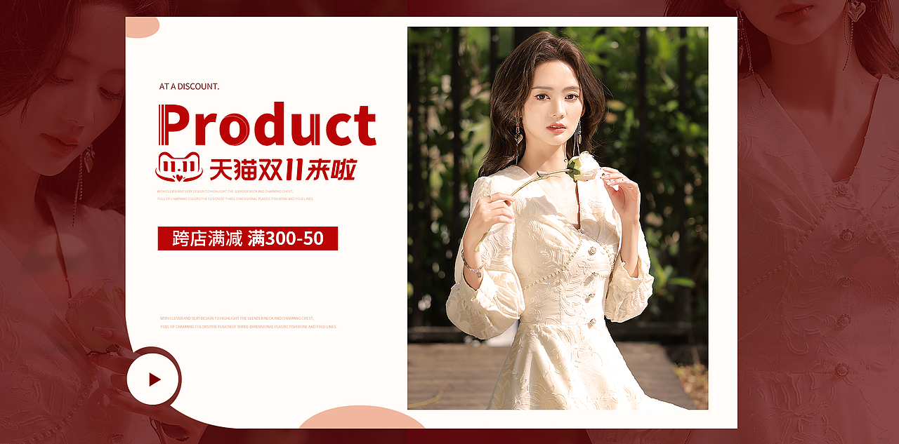 女装礼服双十一海报 二级页