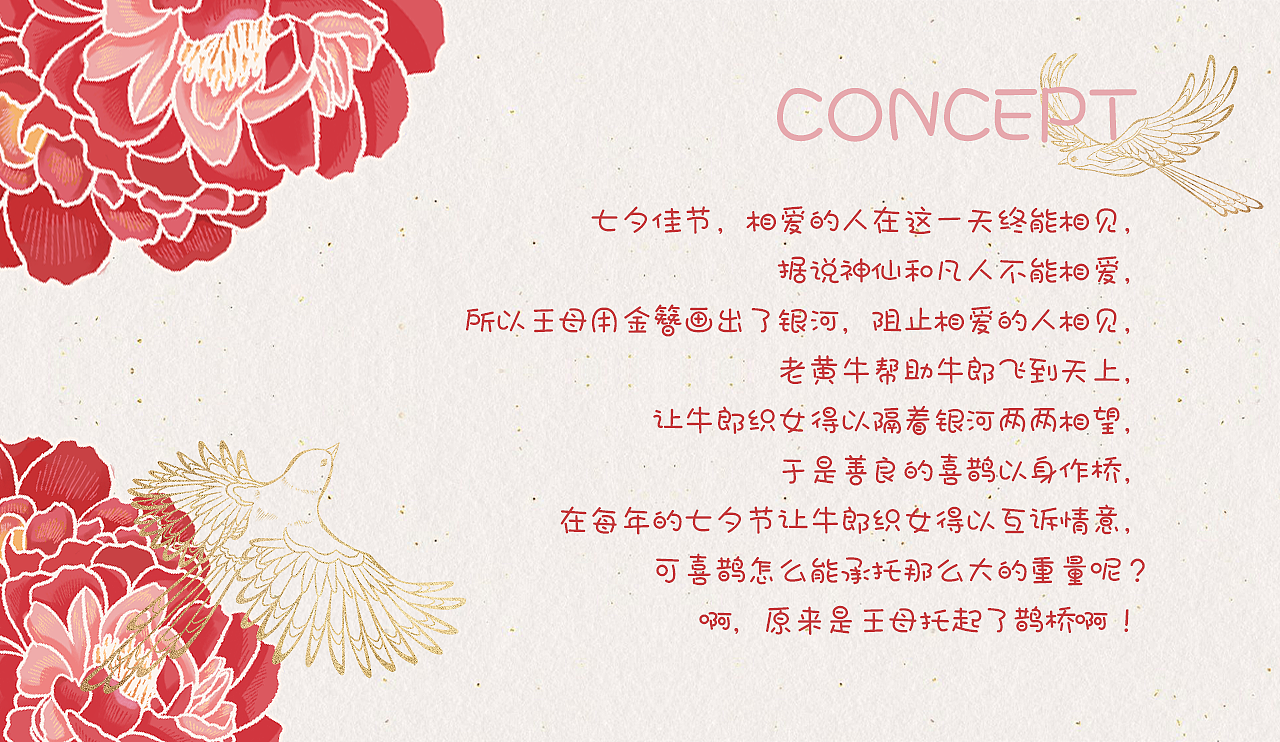 是王母托起了鹊桥啊（图ZMzM1NzkyMzc2） - 商业插画 - 站酷设计师是没名啊原创素材 - 站酷ZCOOL