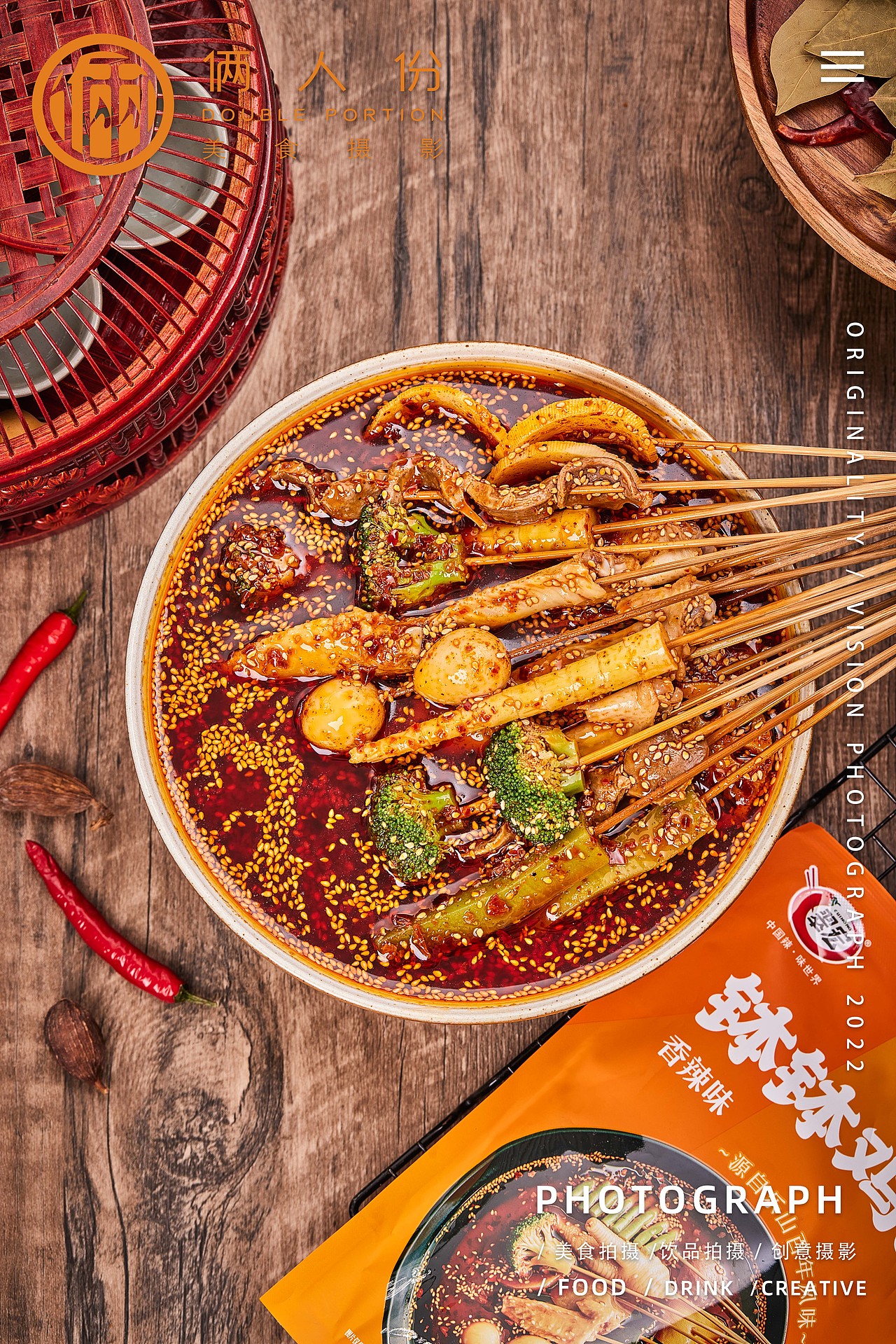 美食摄影|成都特色美食X乐山钵钵鸡
