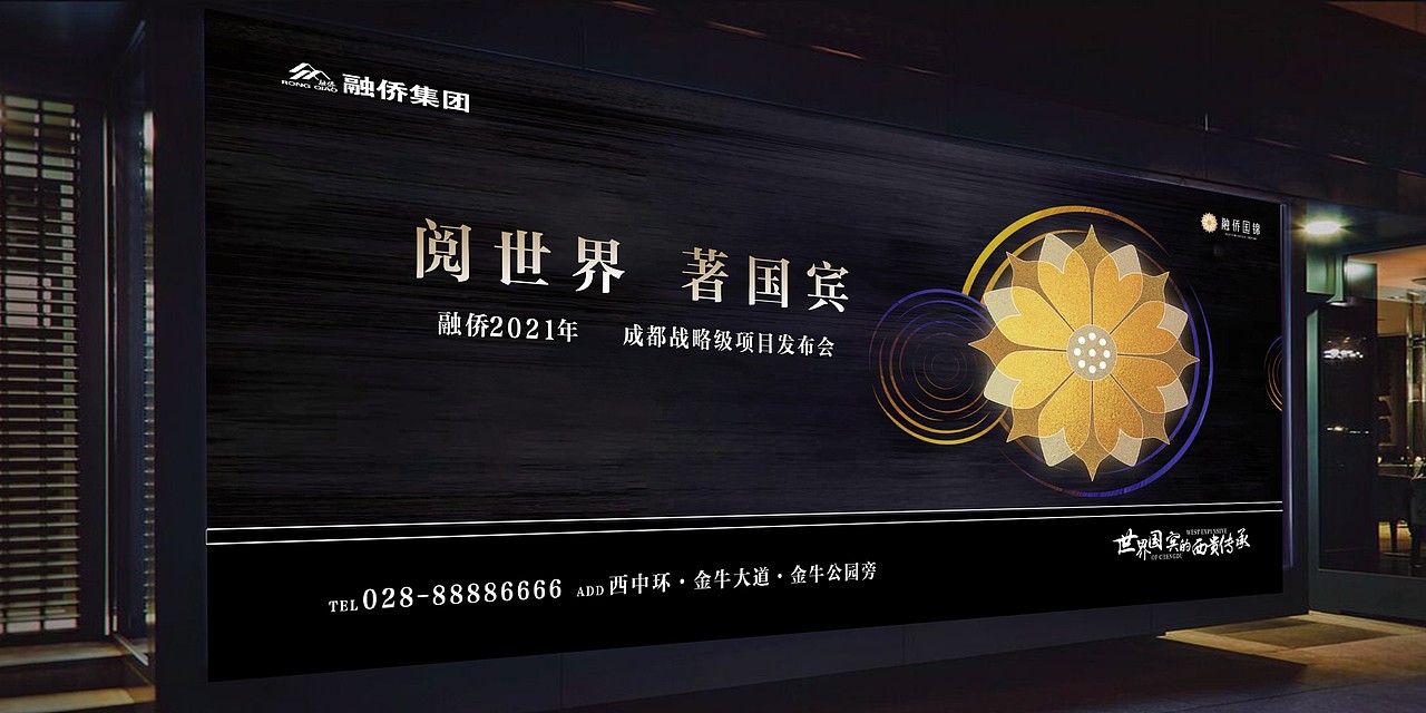 成都融侨国锦提案