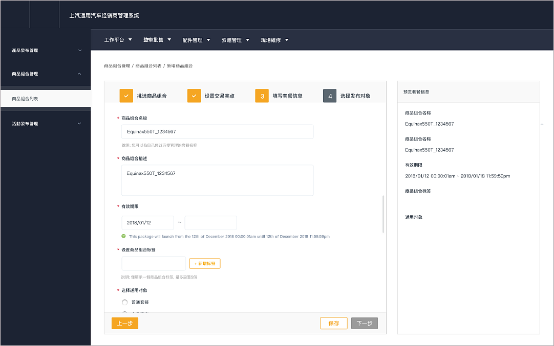 上汽通用雪佛兰app后台