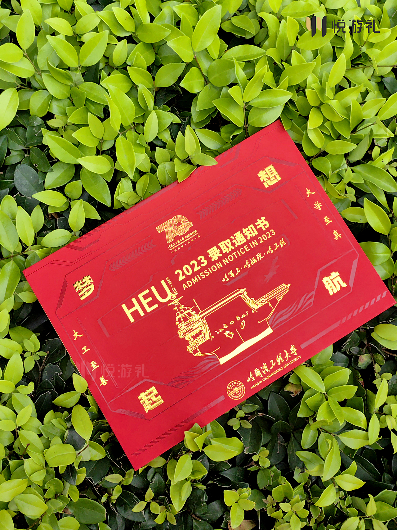 哈工程2023年录取通知书 纪念徽章&拼装航母 校园文创