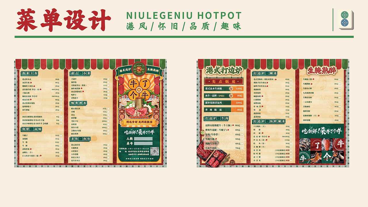 牛了个牛港式打边炉vi设计