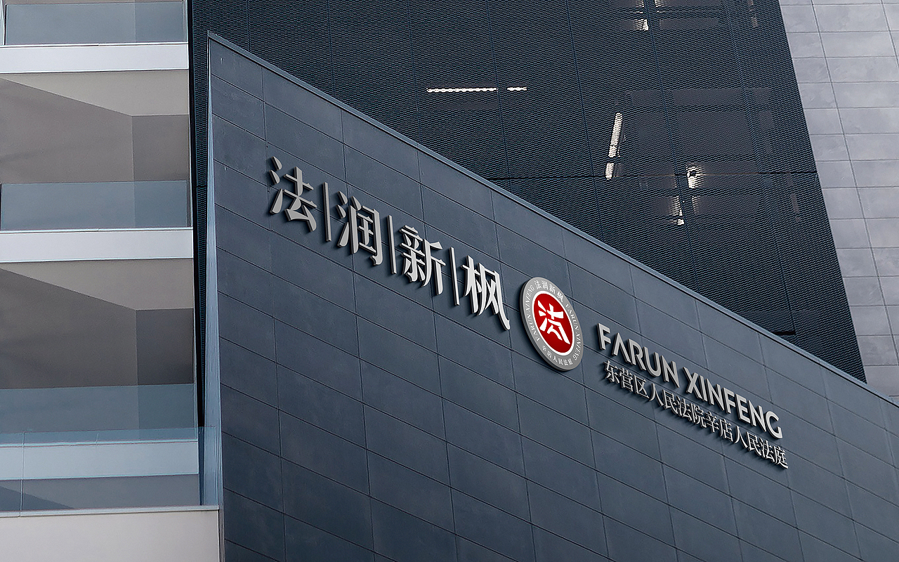 辛店法庭品牌文化建设2023（图ZMzQ3NTAxOTAw） - 品牌 - 站酷设计师锦上品牌设计管理原创素材 - 站酷ZCOOL